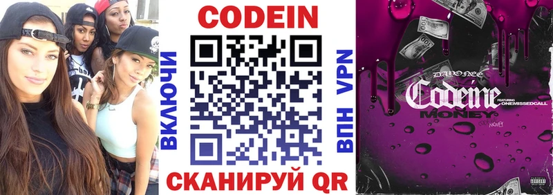 Кодеин напиток Lean (лин)  Новошахтинск 